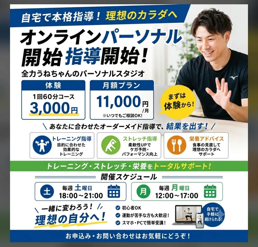 オンラインパーソナル指導、始めました。毎週土 18:00–21:00/月 12:00–17:00